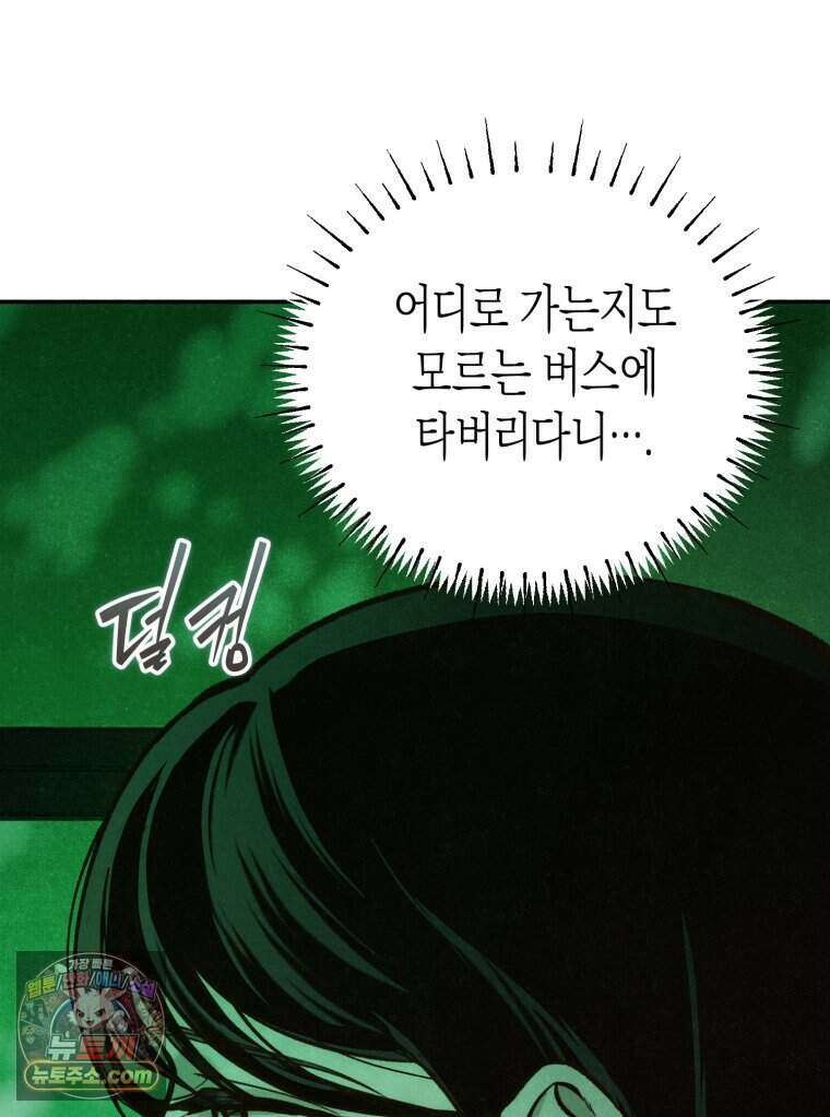 칠흑이 삼킨 여름 62화 8