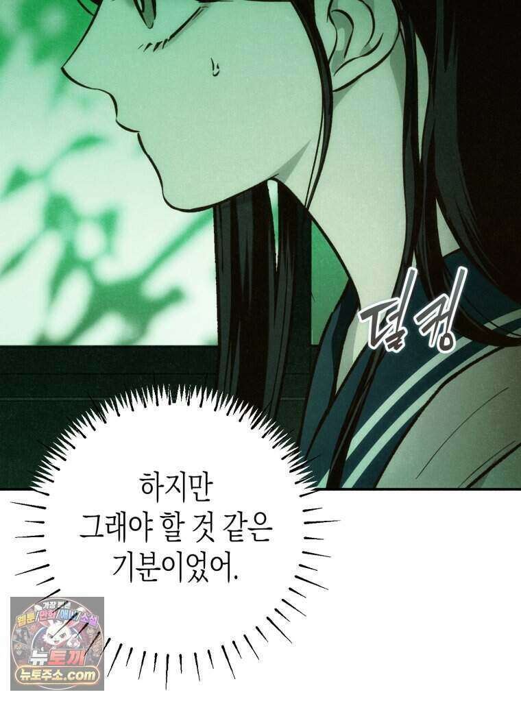 칠흑이 삼킨 여름 62화 9