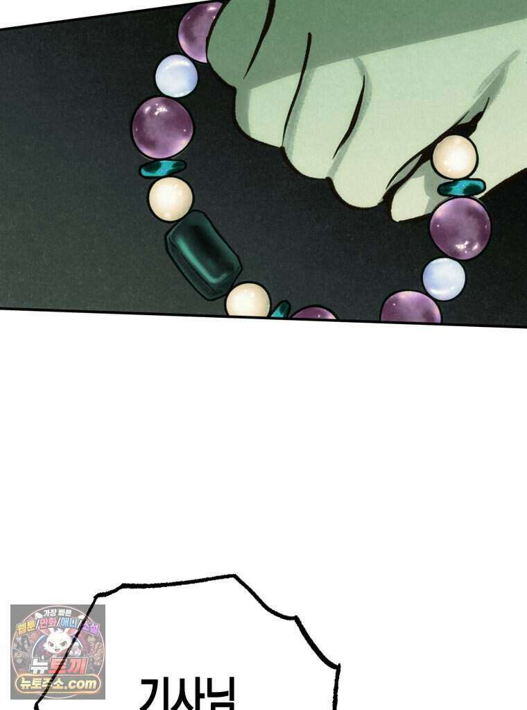 칠흑이 삼킨 여름 62화 17