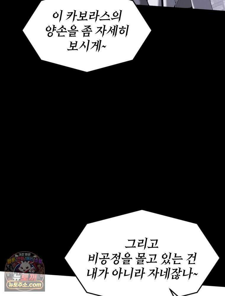 거인의 꽃 53화 21