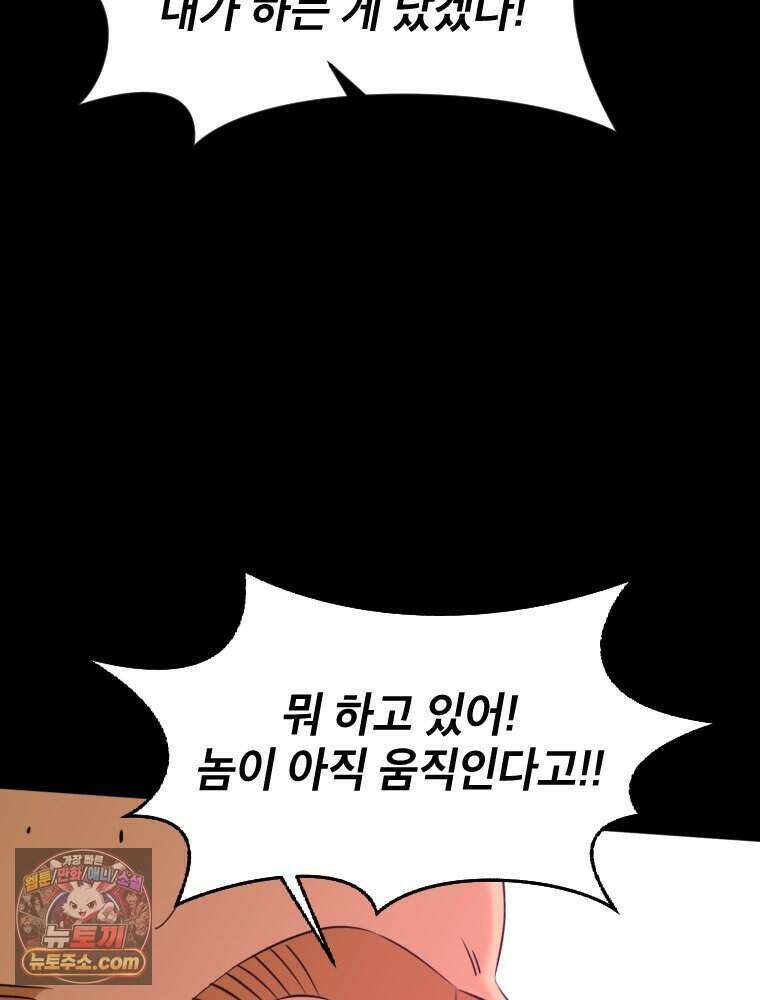 거인의 꽃 53화 23