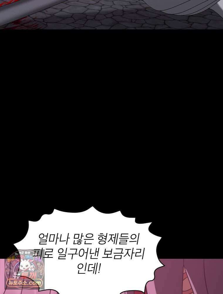 거인의 꽃 53화 28