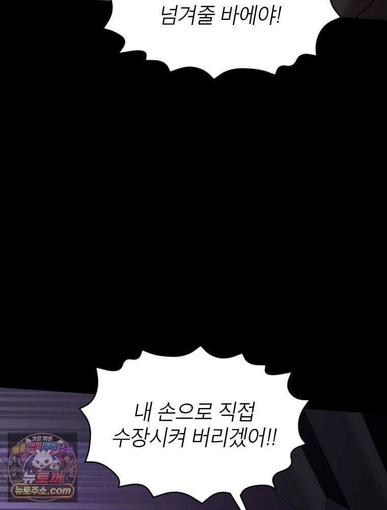 거인의 꽃 53화 30