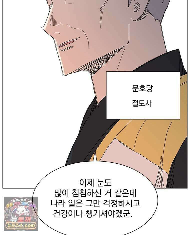 무장 - 무투전 81화 2