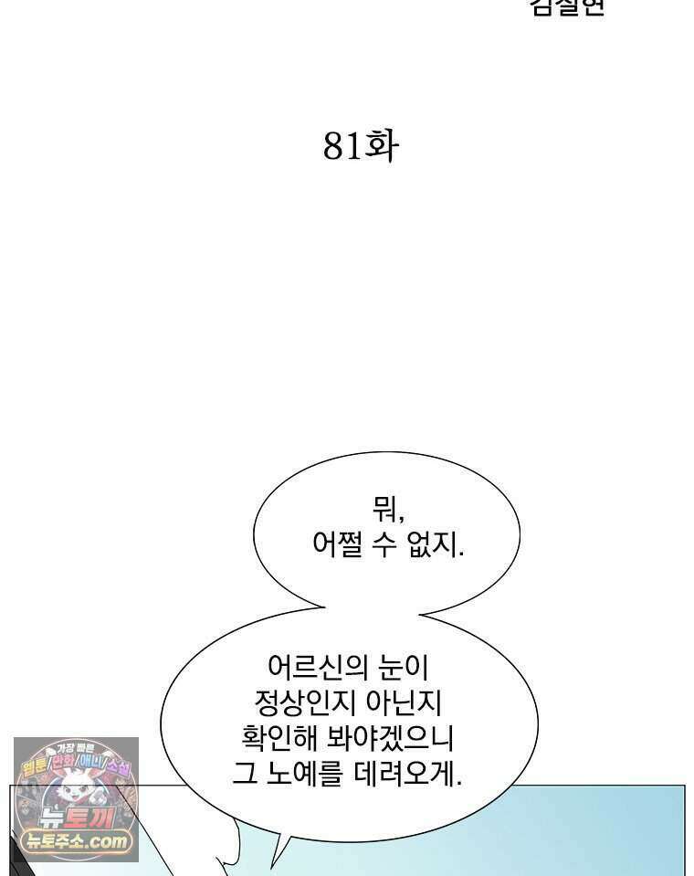 무장 - 무투전 81화 6