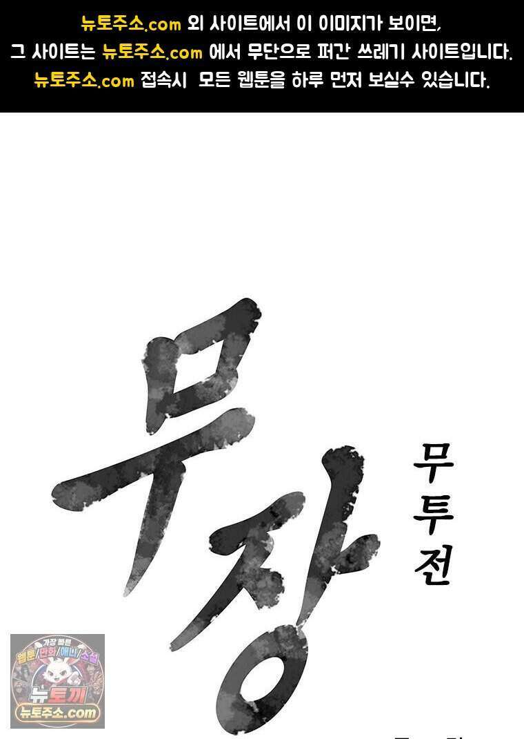무장 - 무투전 87화 1