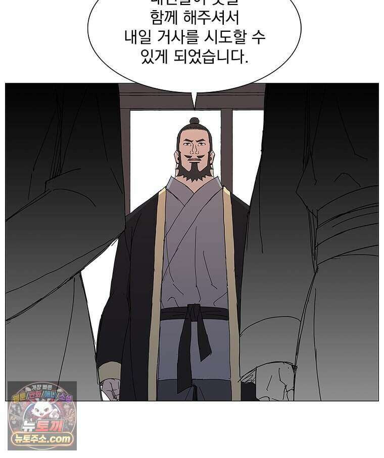 무장 - 무투전 87화 4