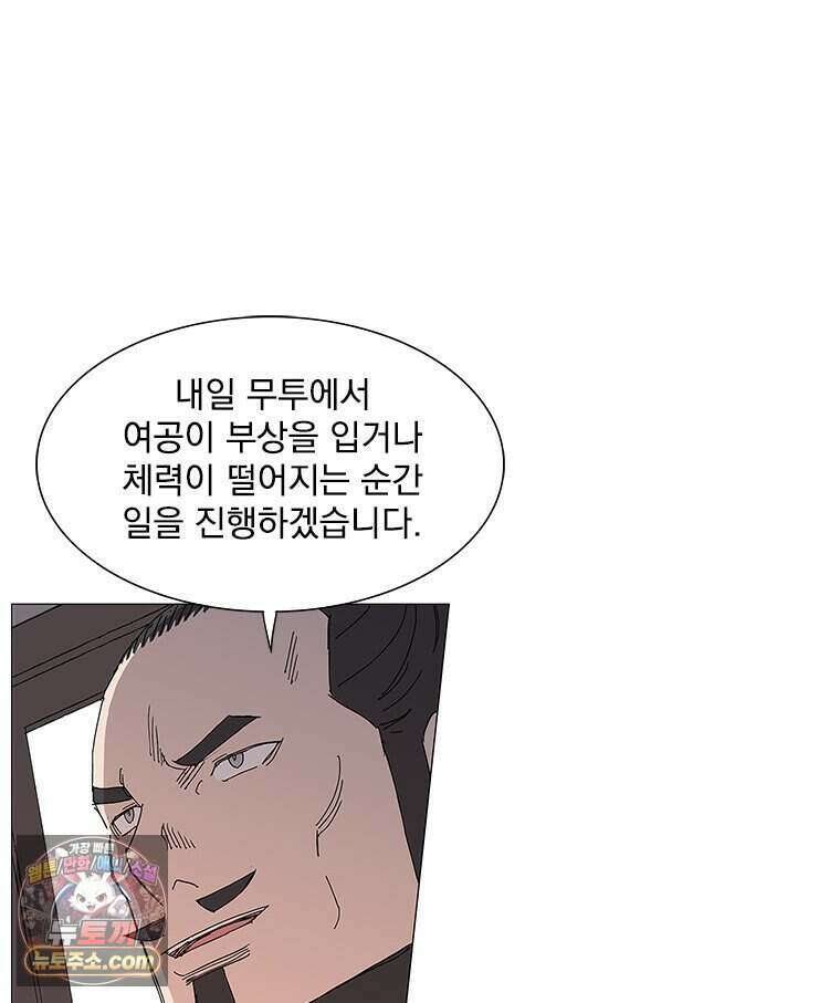 무장 - 무투전 87화 5