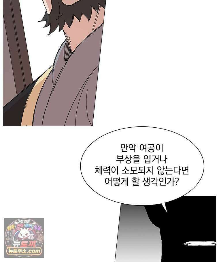 무장 - 무투전 87화 6