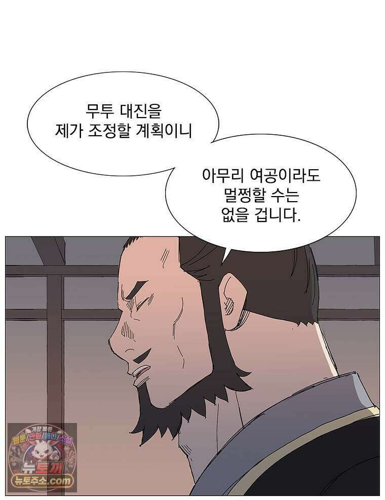 무장 - 무투전 87화 8