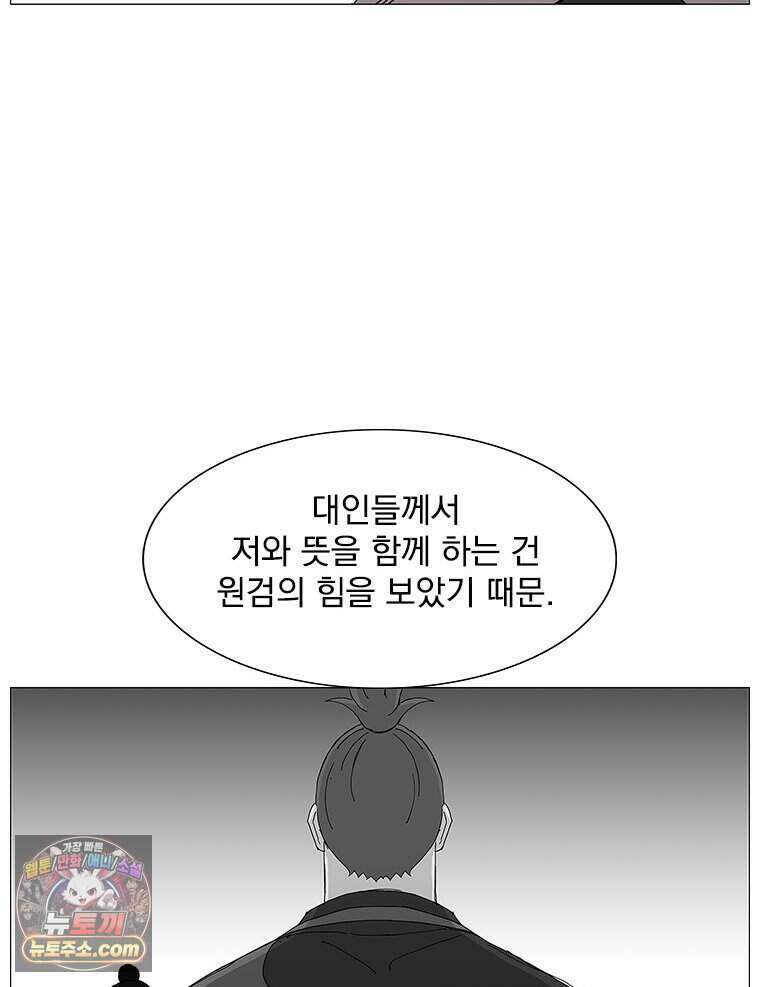 무장 - 무투전 87화 10