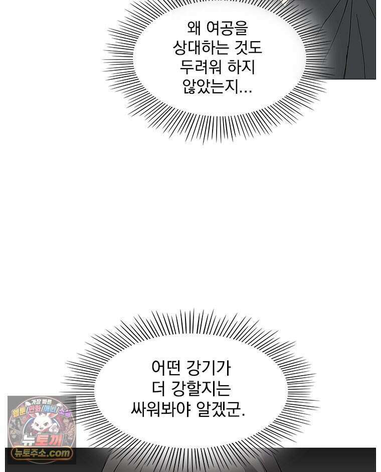 무장 - 무투전 93화 16