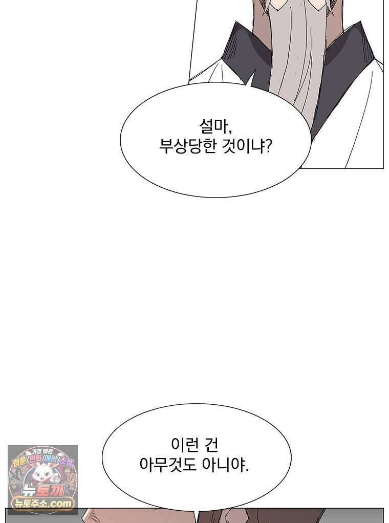 무장 - 무투전 97화 3