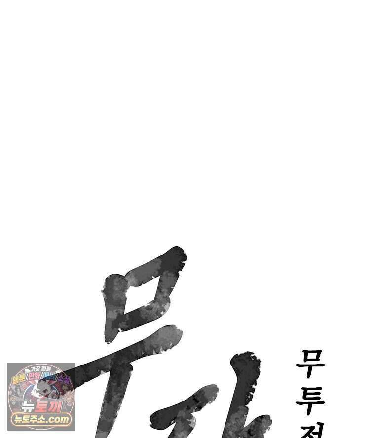 무장 - 무투전 97화 7