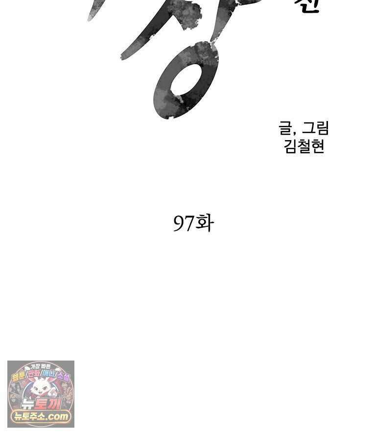 무장 - 무투전 97화 8