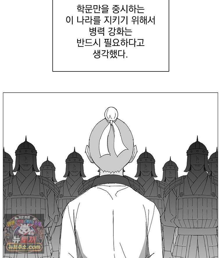 무장 - 무투전 97화 11