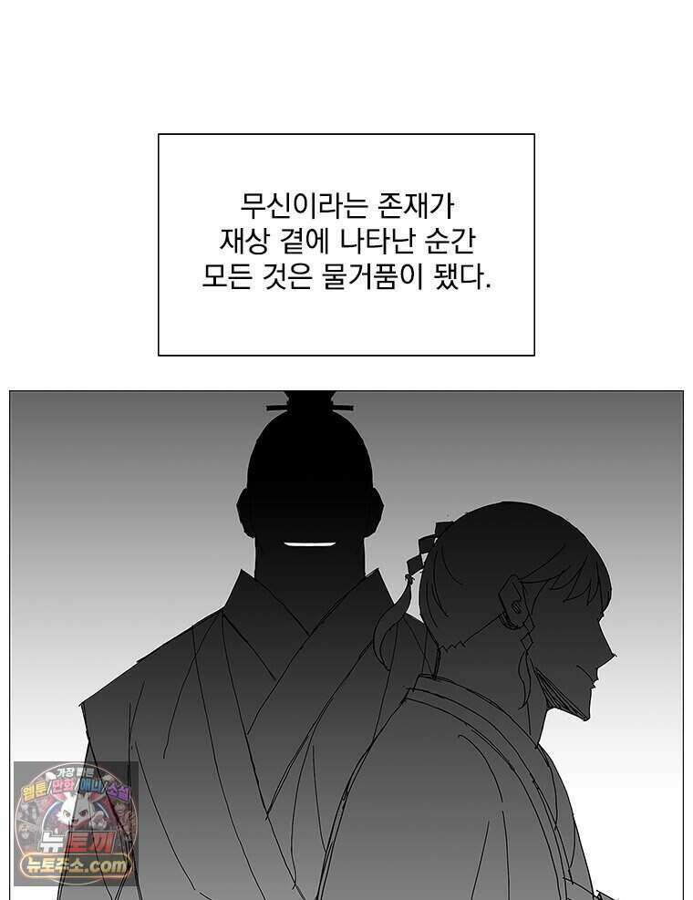 무장 - 무투전 97화 13