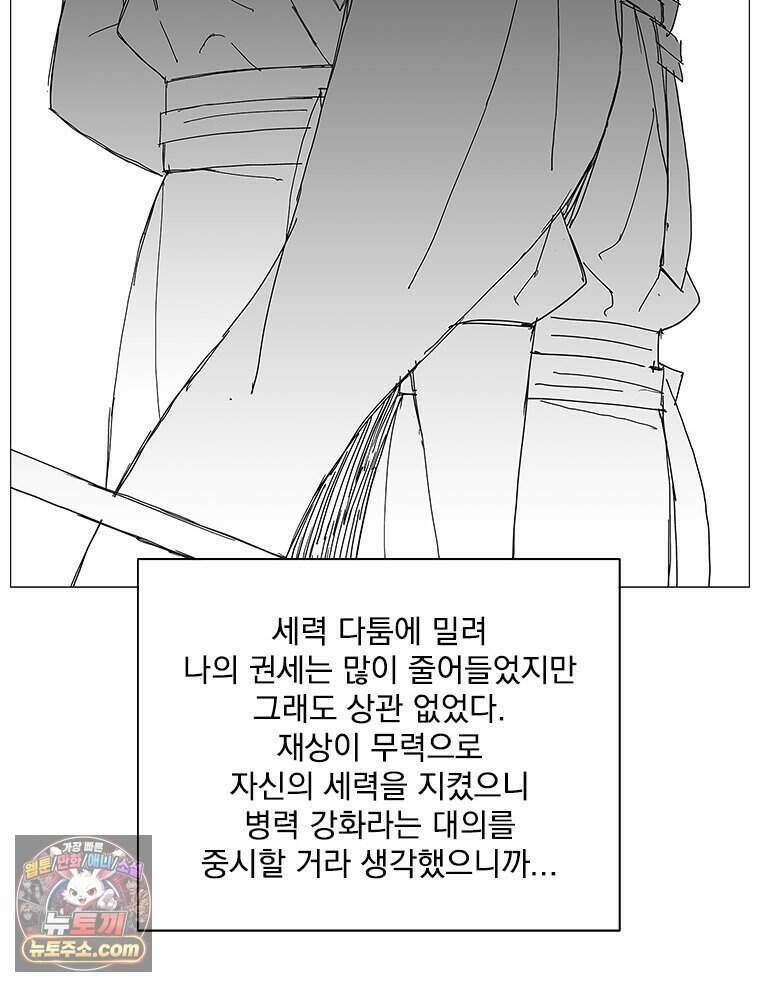 무장 - 무투전 97화 14