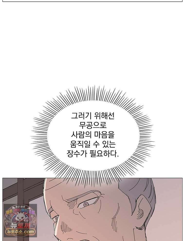 무장 - 무투전 97화 19