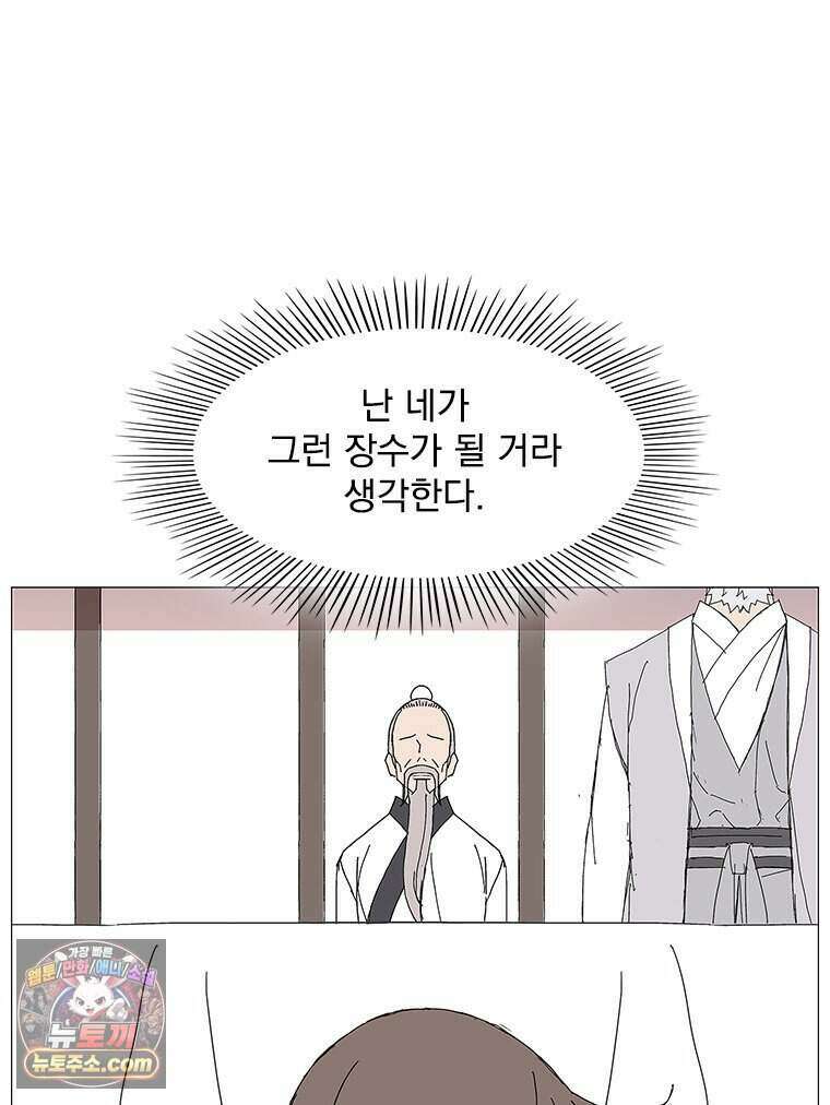 무장 - 무투전 97화 21