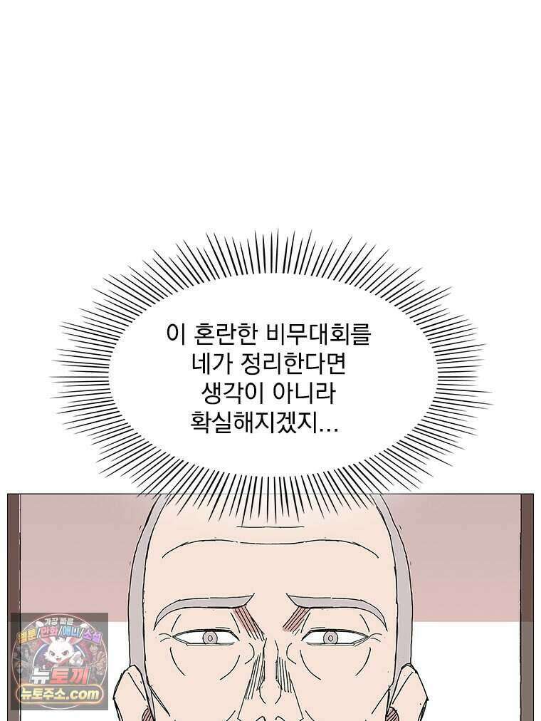 무장 - 무투전 97화 23
