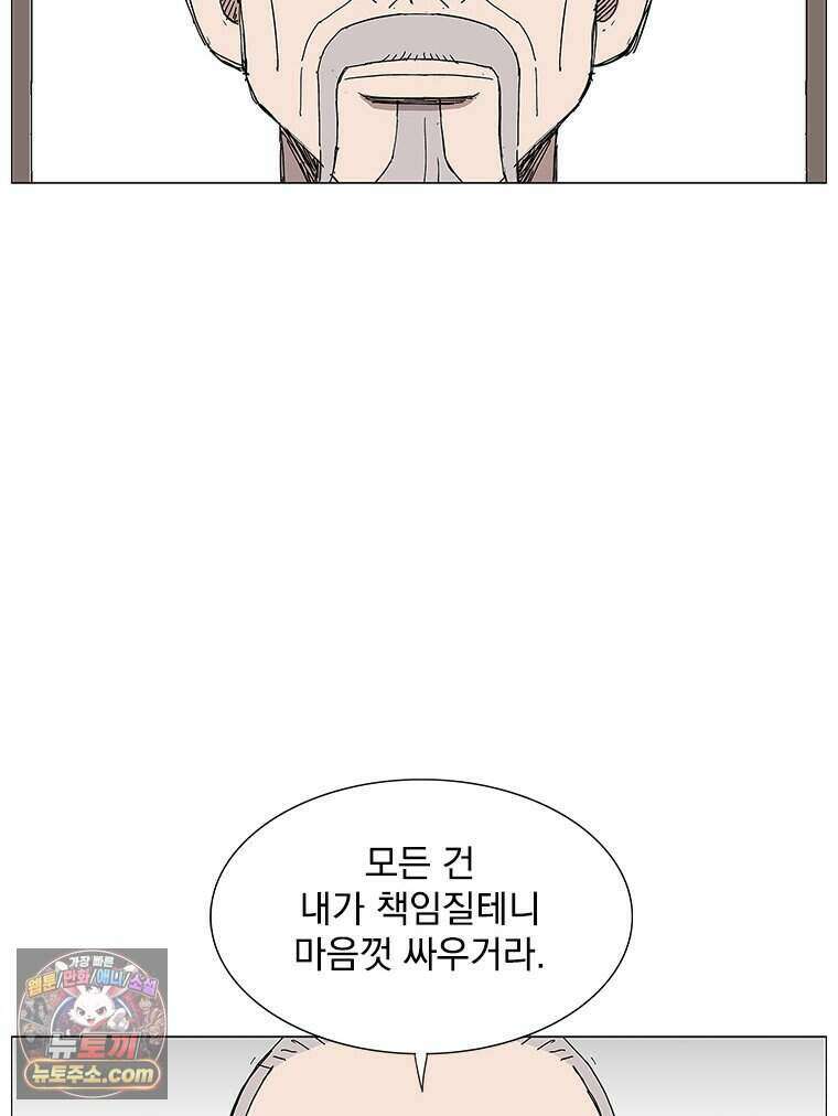 무장 - 무투전 97화 24