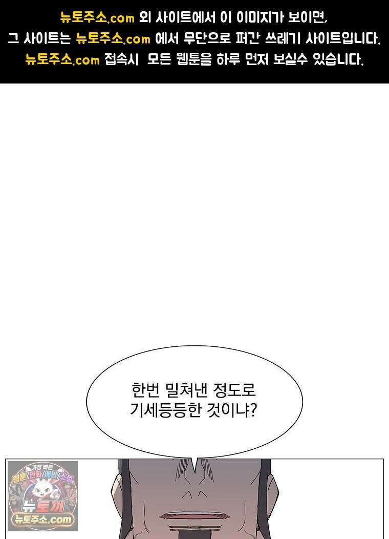 무장 - 무투전 103화 1