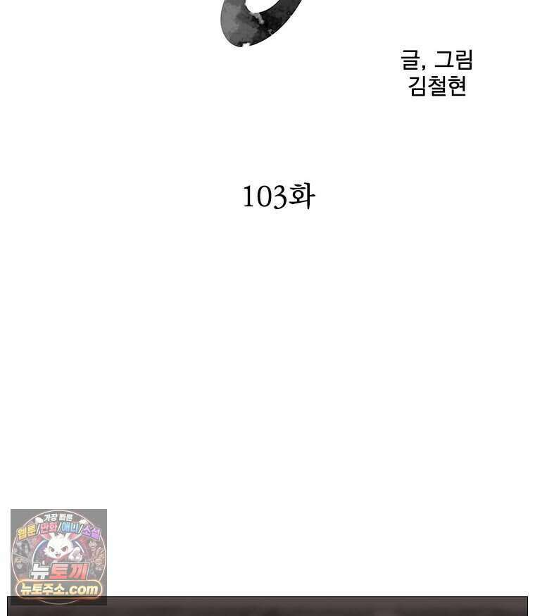 무장 - 무투전 103화 7
