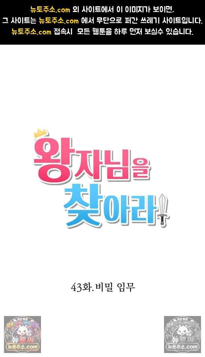 왕자님을 찾아라! 43화 1