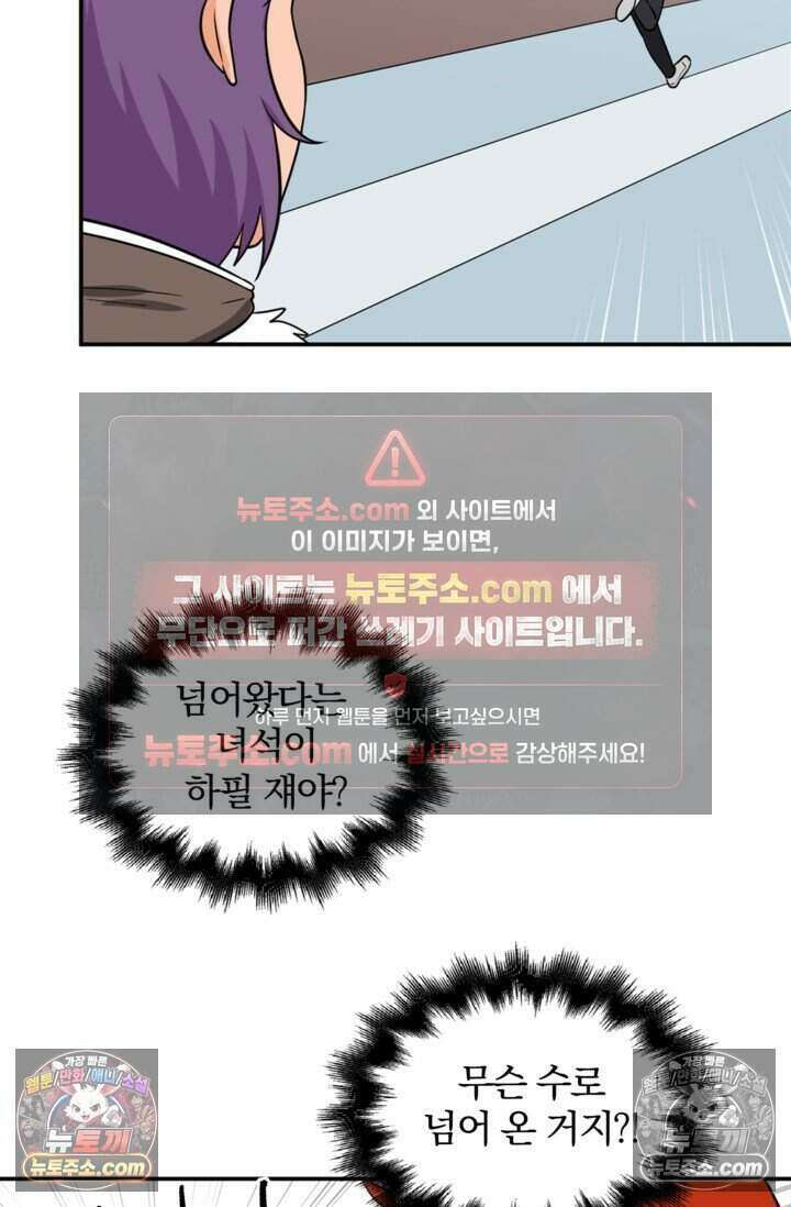 왕자님을 찾아라! 43화 6