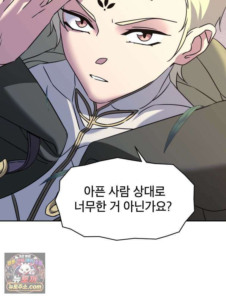 거인의 꽃 62화 2