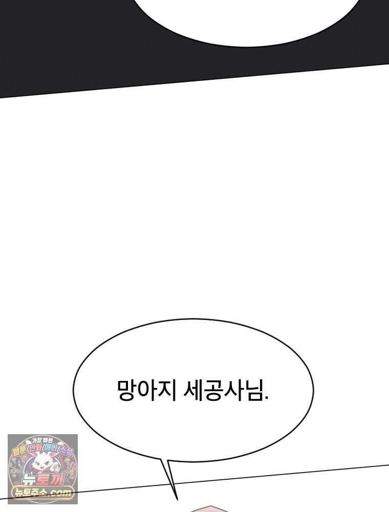 거인의 꽃 62화 6