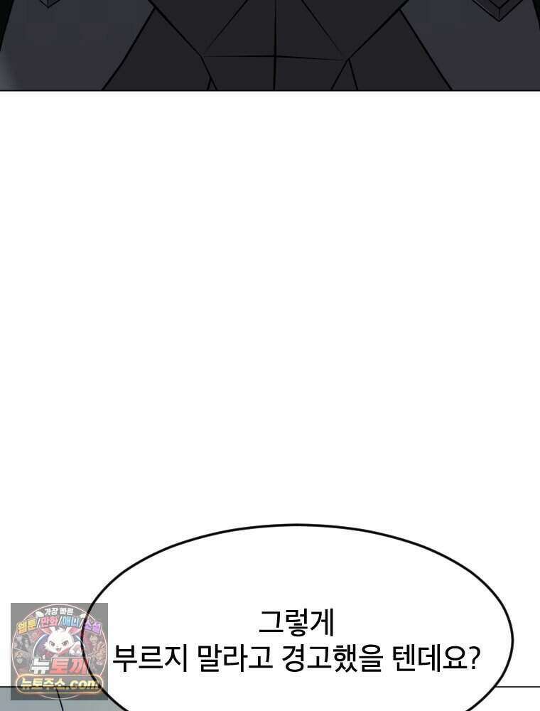 거인의 꽃 62화 8