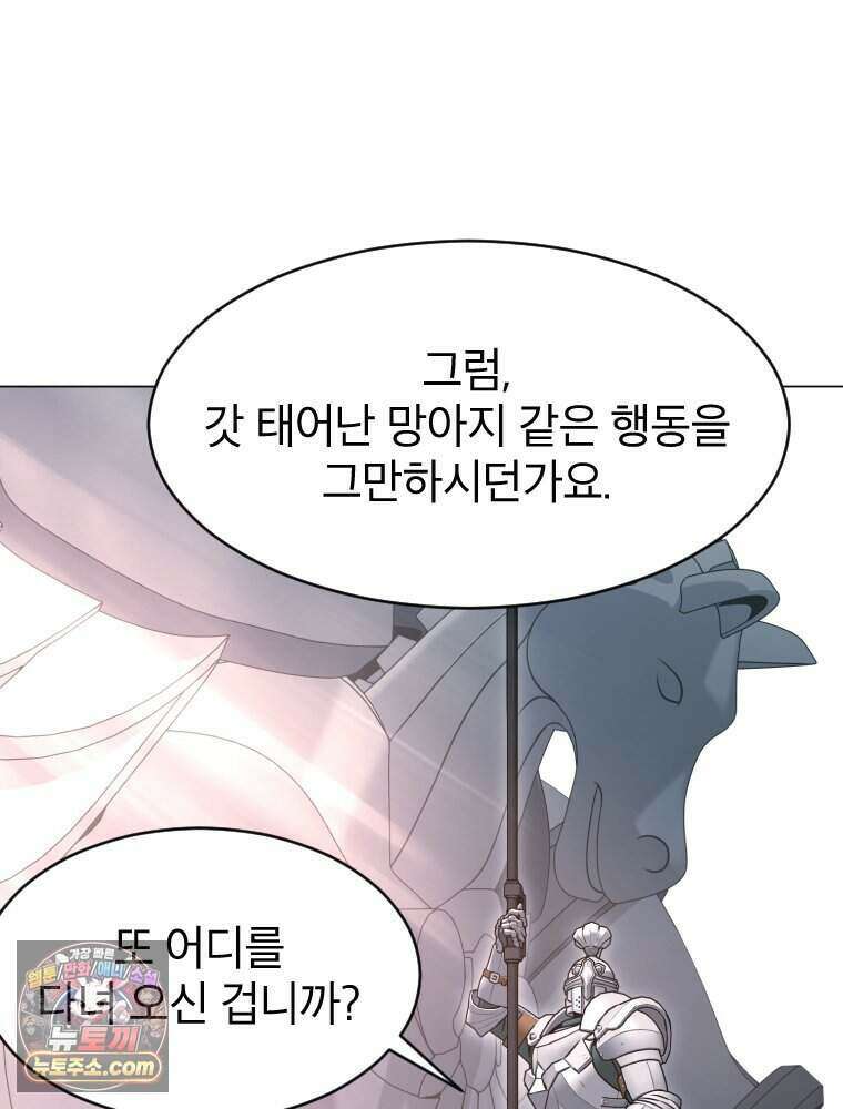 거인의 꽃 62화 10