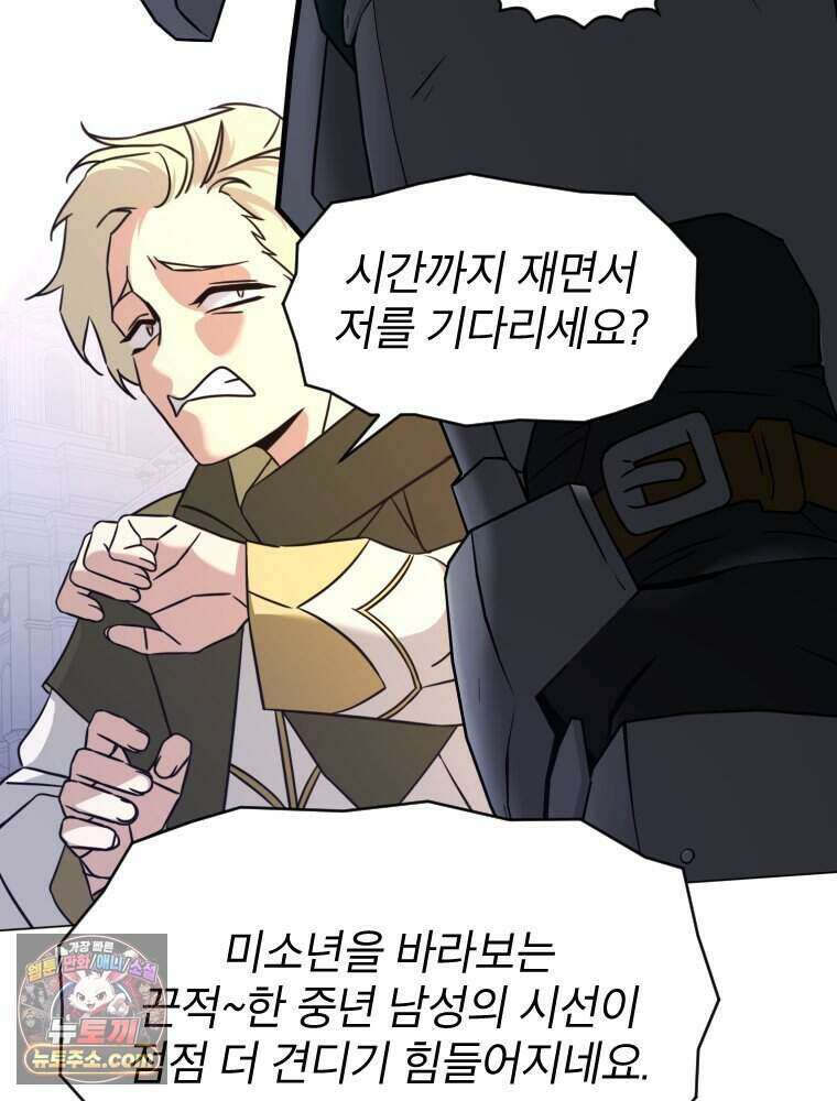 거인의 꽃 62화 18
