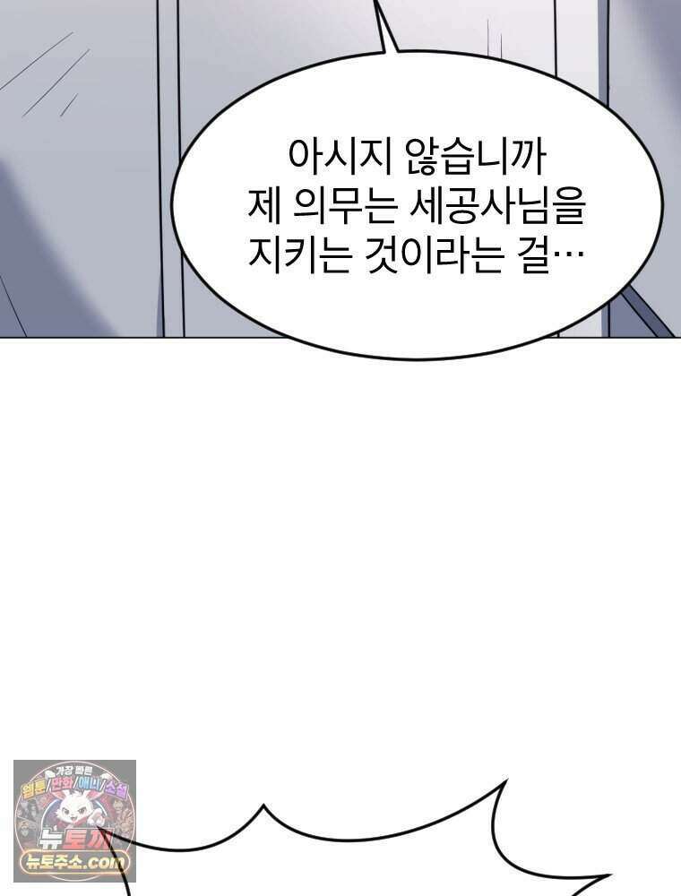 거인의 꽃 62화 20