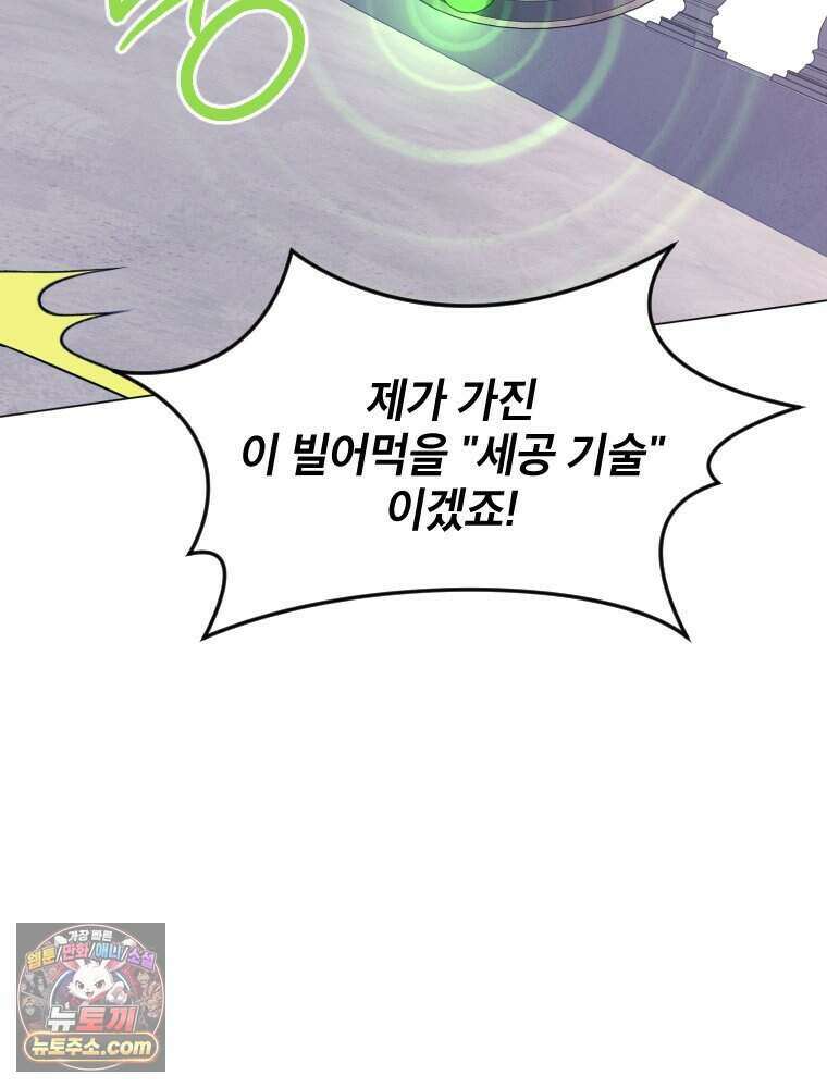 거인의 꽃 62화 22