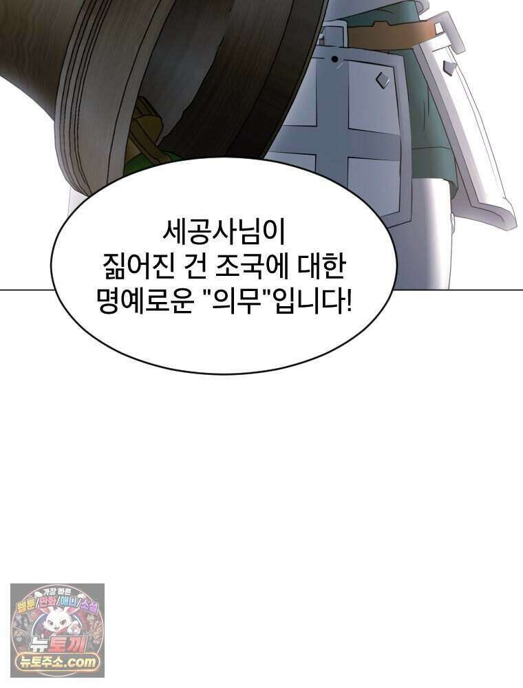 거인의 꽃 62화 24