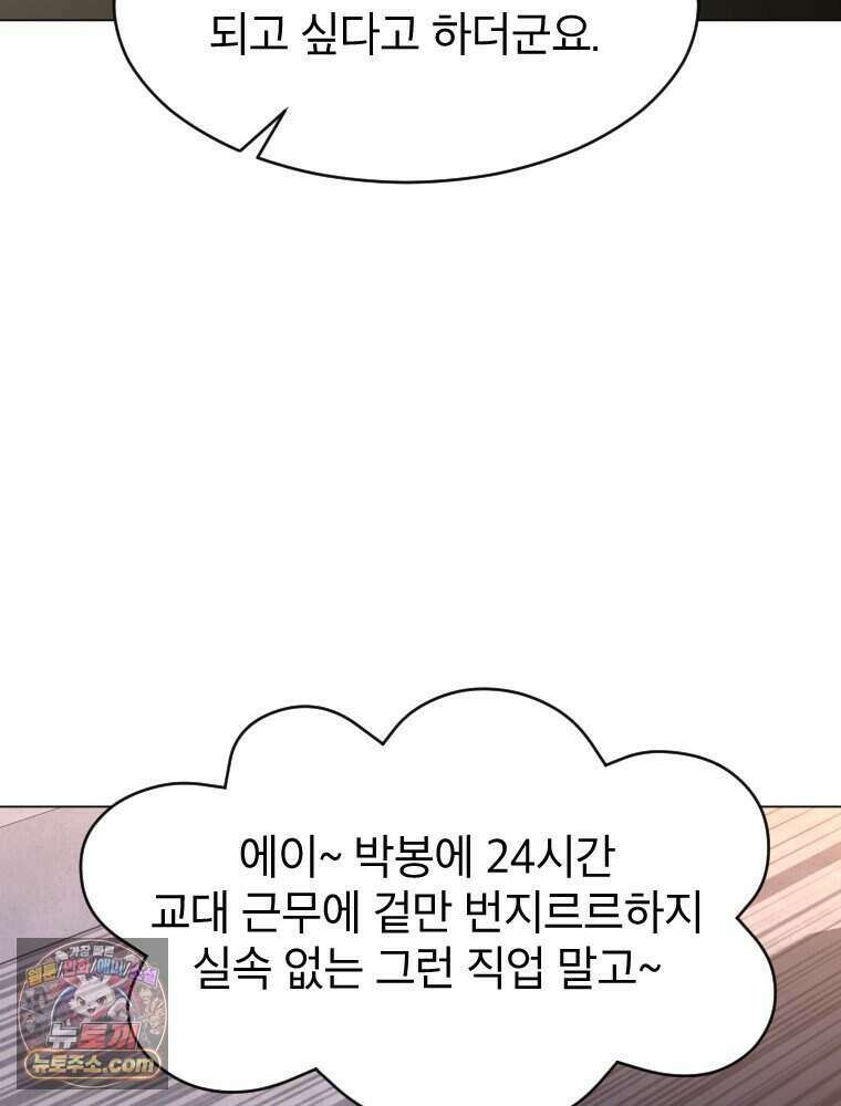 거인의 꽃 62화 28
