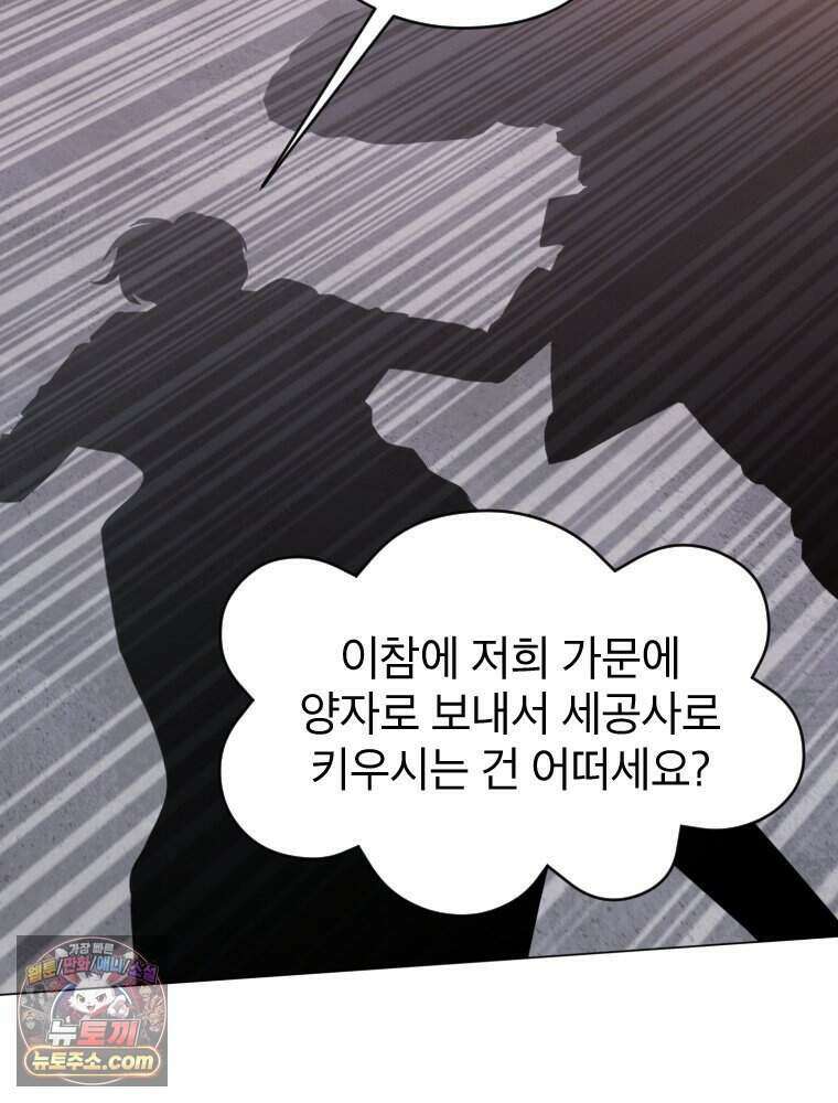거인의 꽃 62화 29