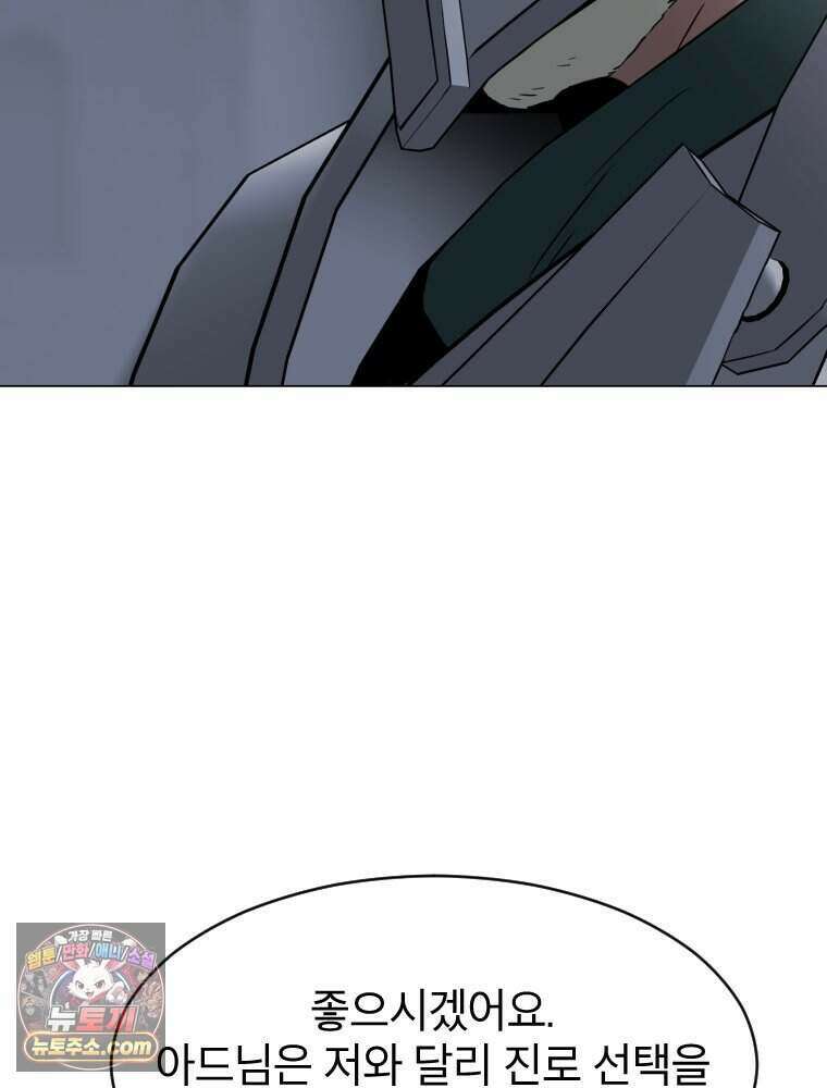 거인의 꽃 62화 33