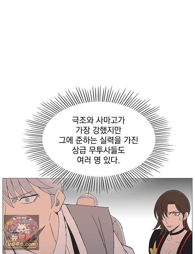 무장 - 무투전 116화 6