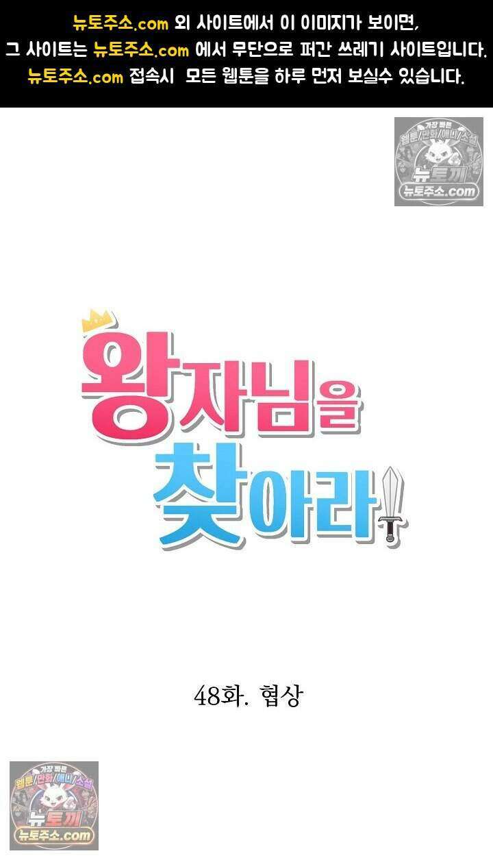 왕자님을 찾아라! 48화 1