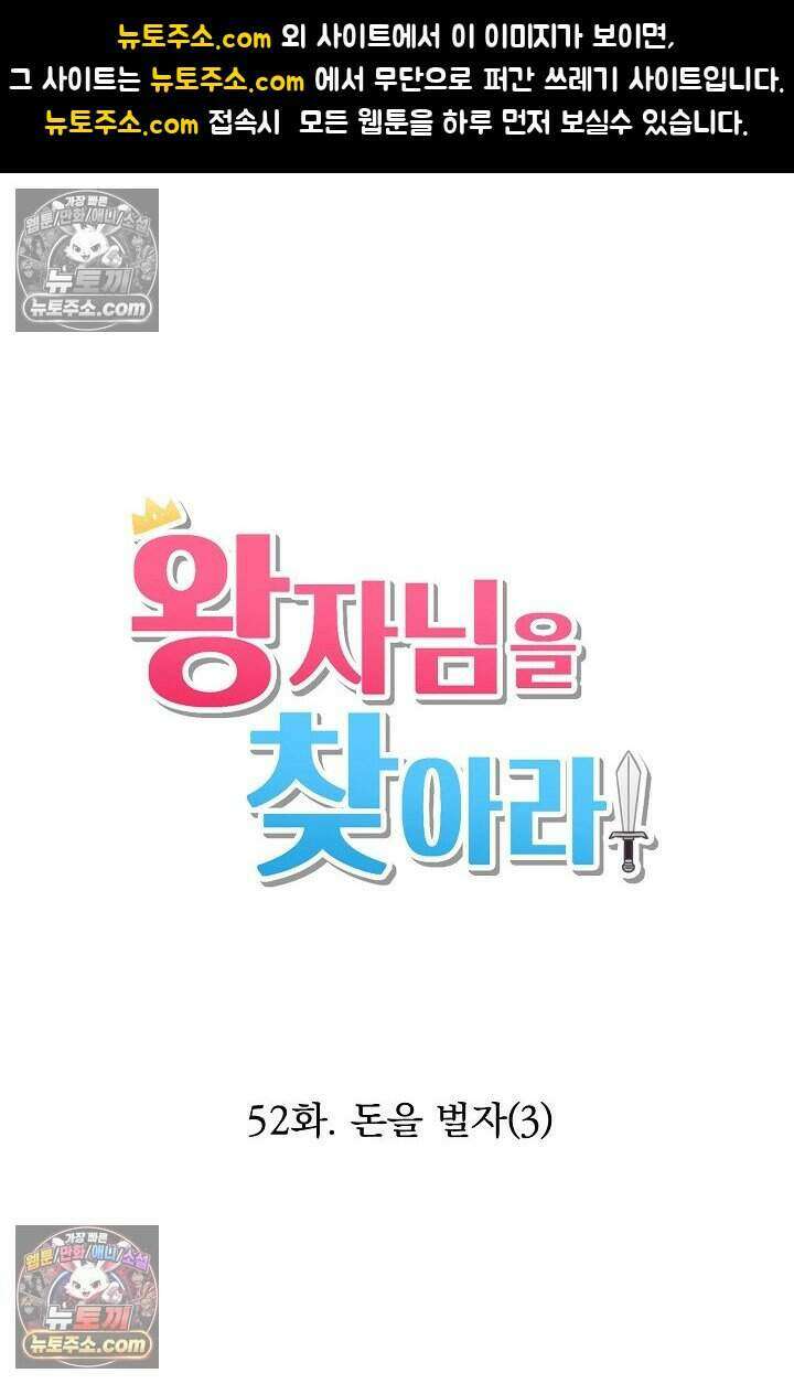 왕자님을 찾아라! 52화 1