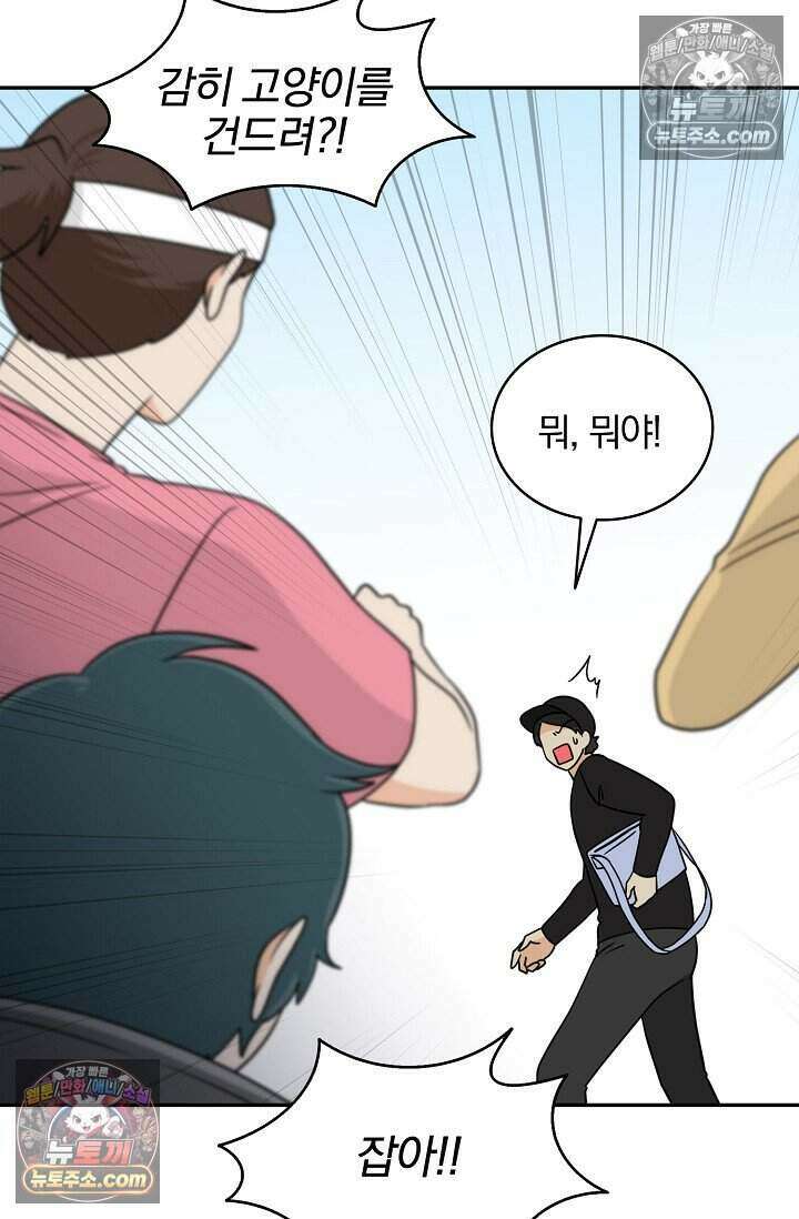 왕자님을 찾아라! 52화 10