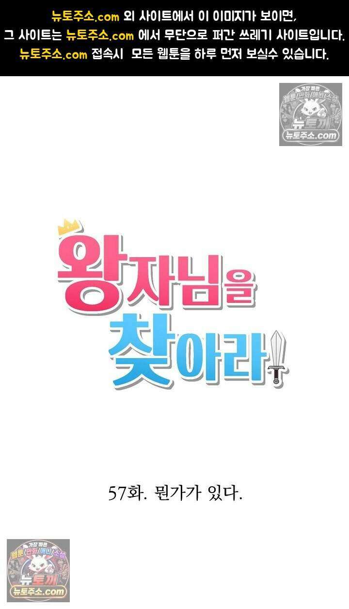 왕자님을 찾아라! 57화 1