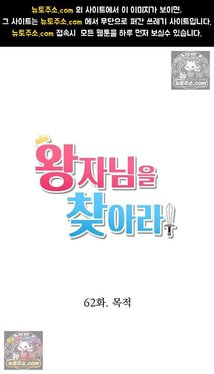 왕자님을 찾아라! 62화 1