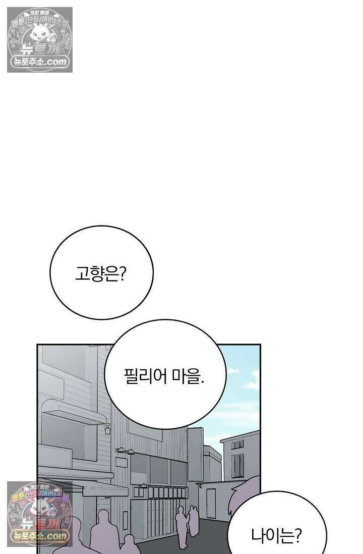 왕자님을 찾아라! 62화 2