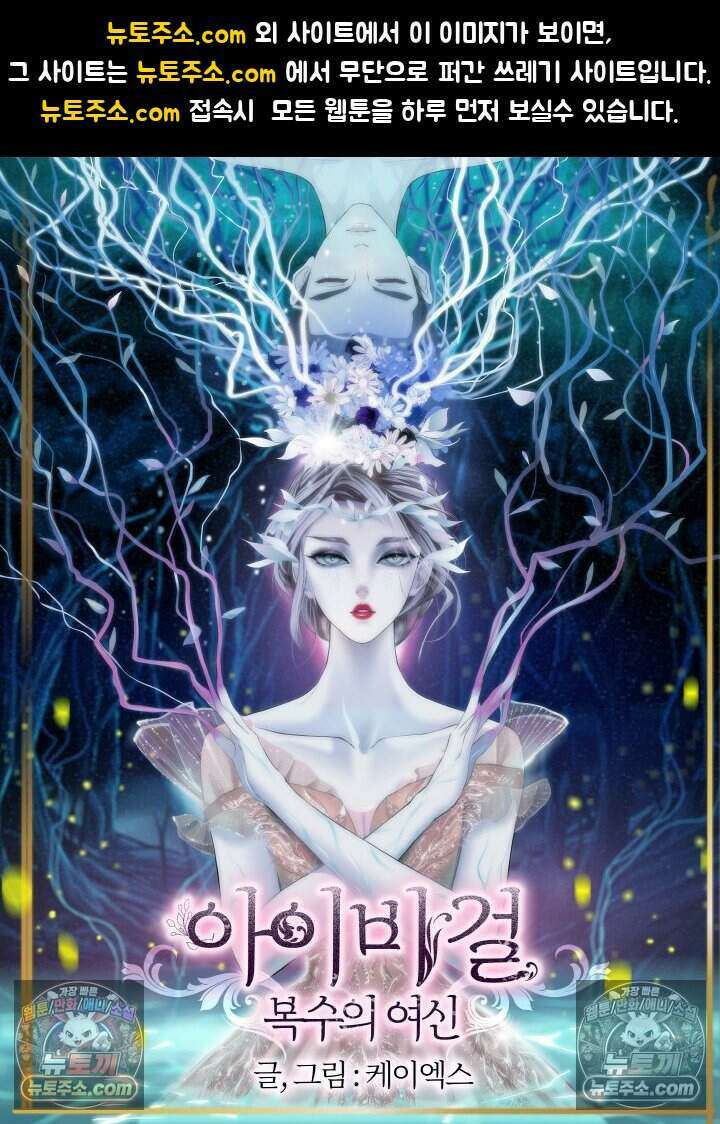 아이비 걸: 복수의 여신 1화 1