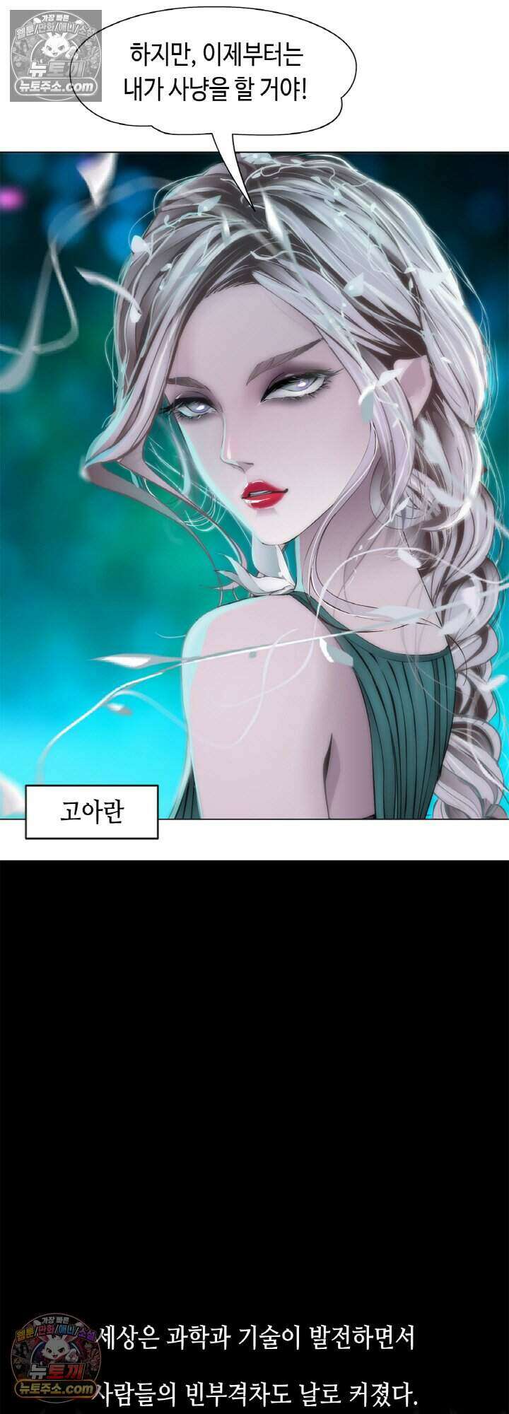 아이비 걸: 복수의 여신 1화 4